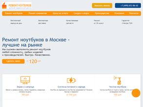 Мастерская по ремонту ноутбуков