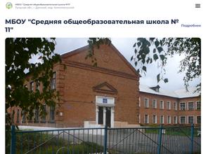 Средняя общеобразовательная школа № 11