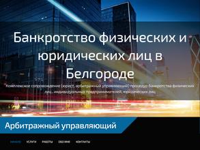 Арбитражный управляющий Яковлев Ю.А.