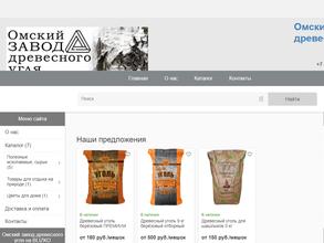 Омский завод древесного угля