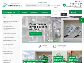 Приборэнерго