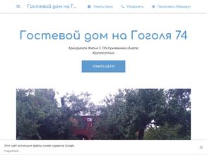 Гостевой дом