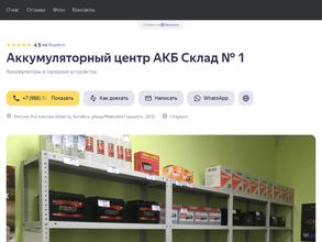 АКБ СКЛАД №1