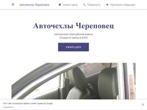 Центр пошива авточехлов