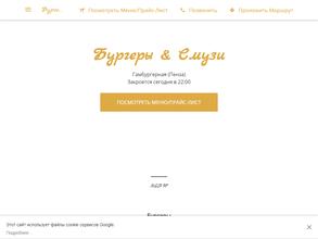 Бургеры & Смузи