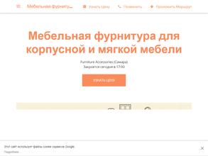 Компания по продаже мебельной фурнитуры