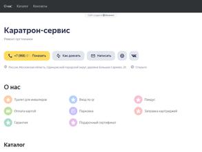 Каратрон-сервис