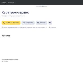 Каратрон-сервис