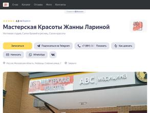 Мастерская красоты