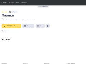 Магазин париков