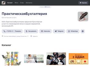 ПрактическаяБухгалтерия