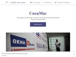 СпецМаг