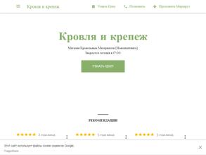 Магазин по продаже кровельных материалов и крепежных изделий