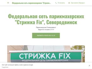 Стрижка fix