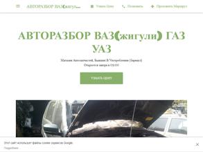 Центр авторазбора ВАЗ, ГАЗ, УАЗ