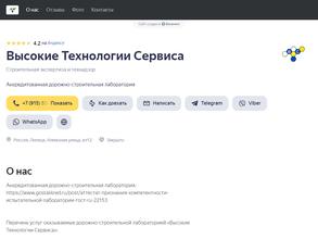 Высокие Технологии Сервиса