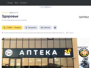 На здоровье