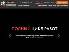 СибСтройМет