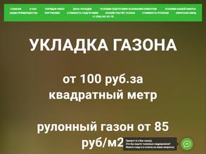 Компания по укладке газона