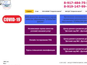 Открытая школа