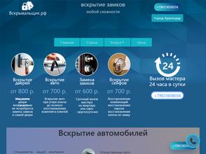 Вскрывальщик