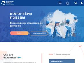 Волонтёры Победы