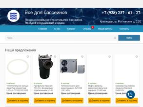 Всё для бассейнов