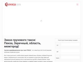 Единая служба груз-такси