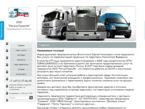 РегионТранс46