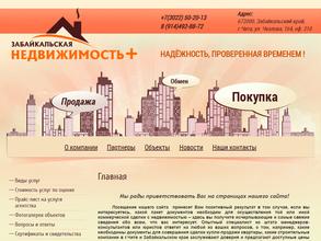 Забайкальская недвижимость+