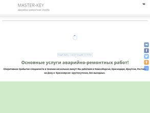 Аварийно-замочная служба