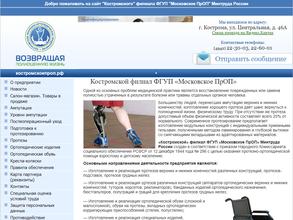 Московское протезно-ортопедическое предприятие