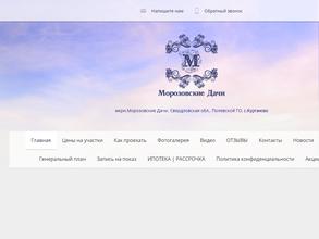 Морозовские Дачи