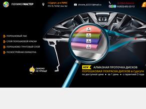 ПолимерМастер