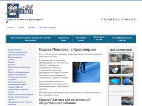 Центр сварки пластика