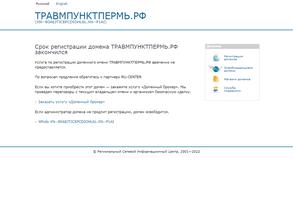 Первый травмпункт