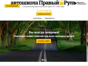 Правый руль