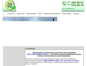 Эко-Сибирь-Проект