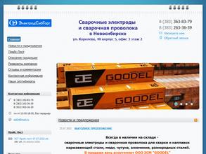 ЭлектродСибТорг