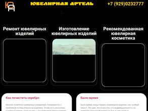 Ювелирная артель