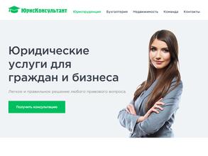 ЮрисКонсультант