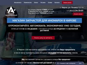 Первый Автомобильный