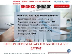 Бизнес-Диалог