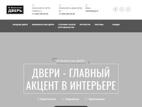 Её Величество ДВЕРЬ