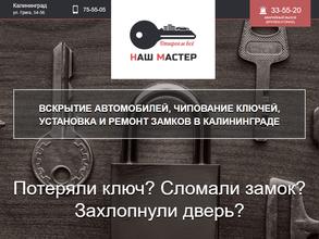 Наш мастер