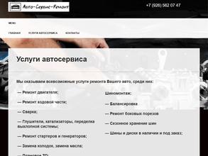 Автосервис