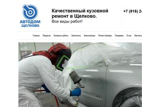 Центр кузовного ремонта