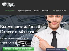 Автовыкуп в Калуге