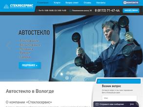 Стеклосервис