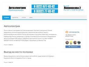 Автоэлектрик